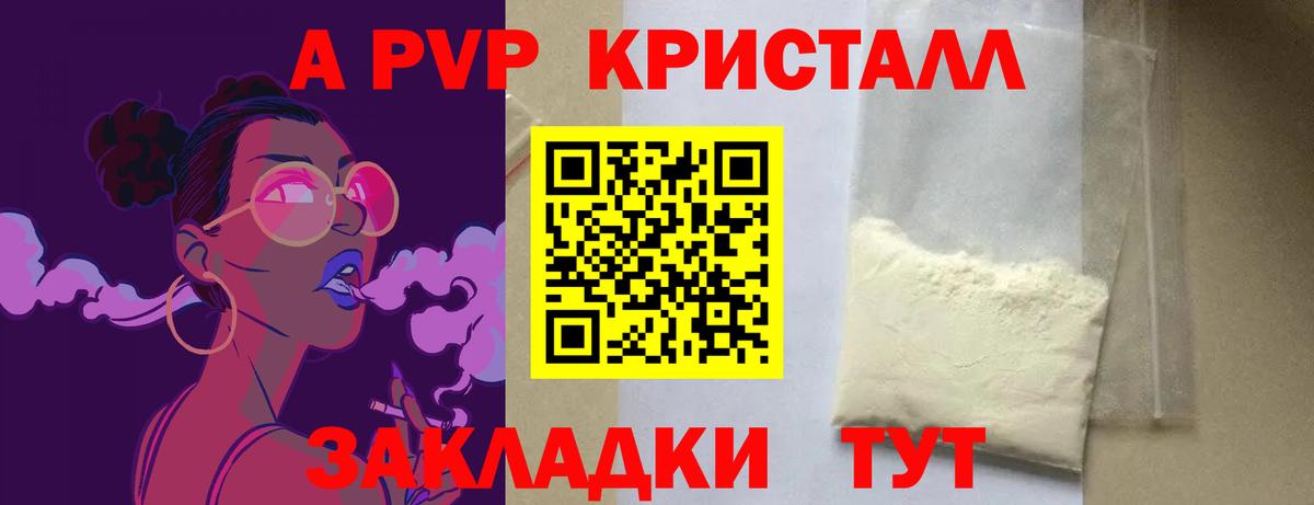 APVP кристаллы Кудымкар