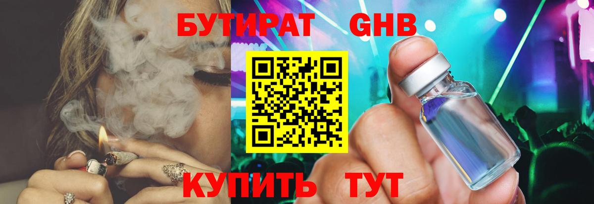 БУТИРАТ жидкий экстази  Бутират  Кудымкар  Вход с VPN 