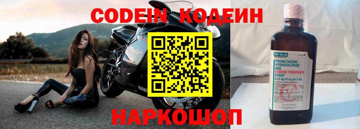Кодеин напиток Lean (лин)  Вход с VPN  Кудымкар 