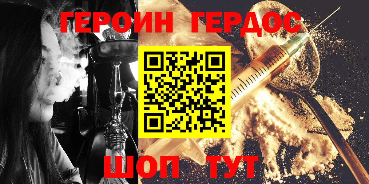 ГЕРОИН хмурый  Вход с VPN  Героин  Кудымкар 